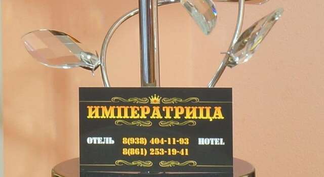 Гостиница Императрица Краснодар-43